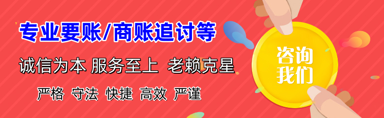 定陶讨账公司